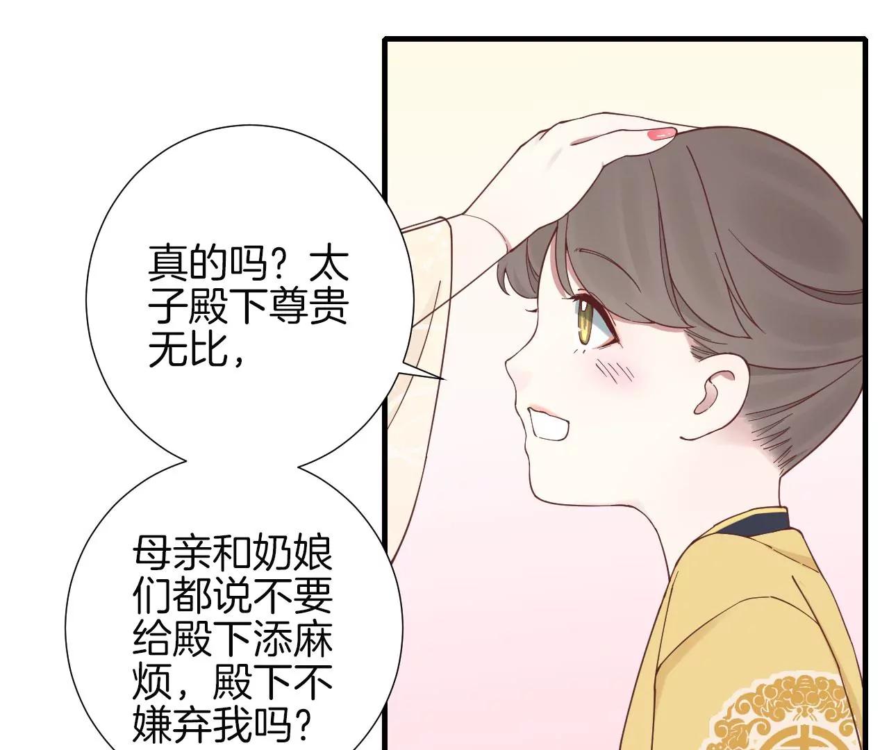 皇后很忙 - 第145話 道賀(2/2) - 2