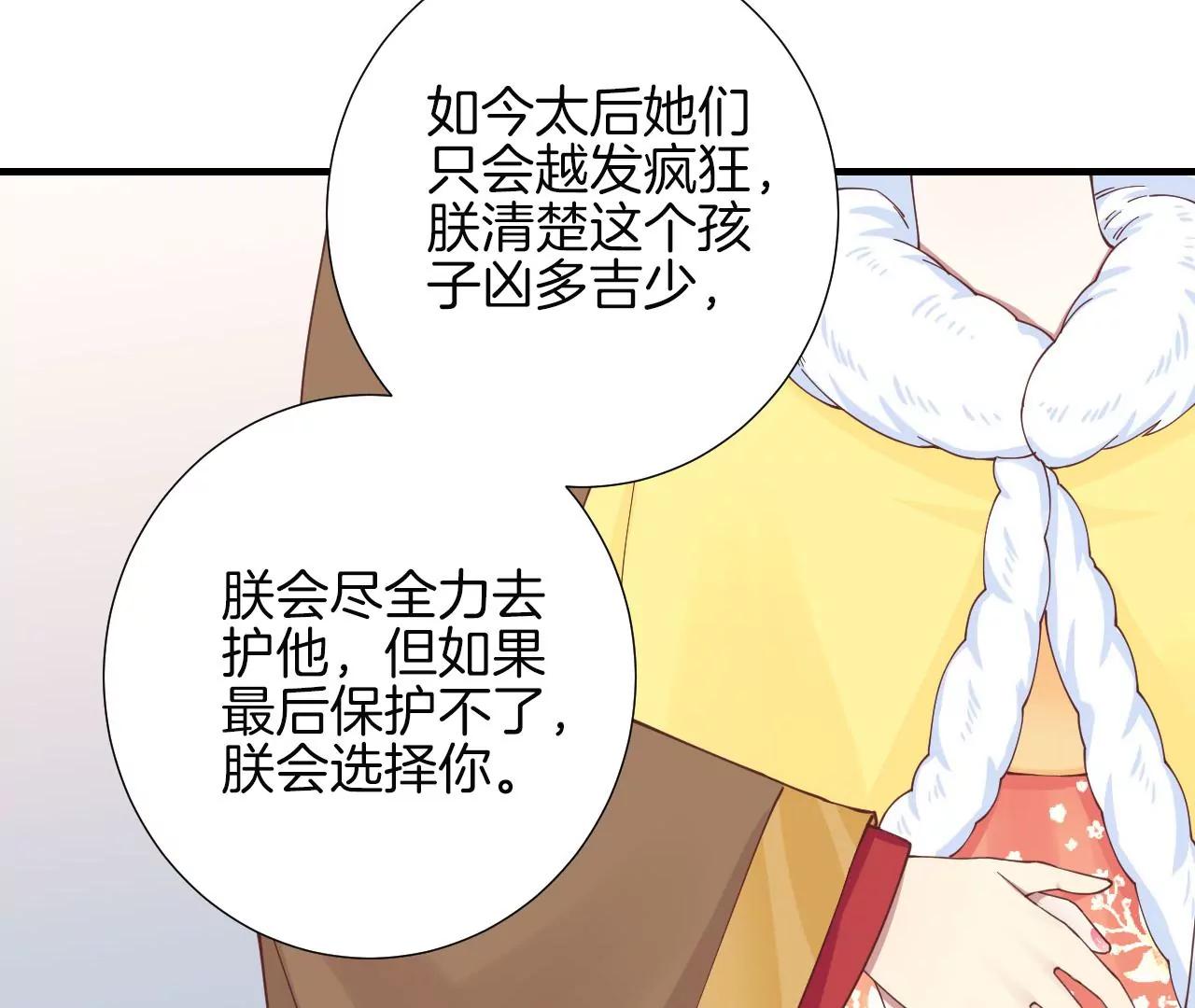 皇后很忙 - 第147話 風雪(1/2) - 3