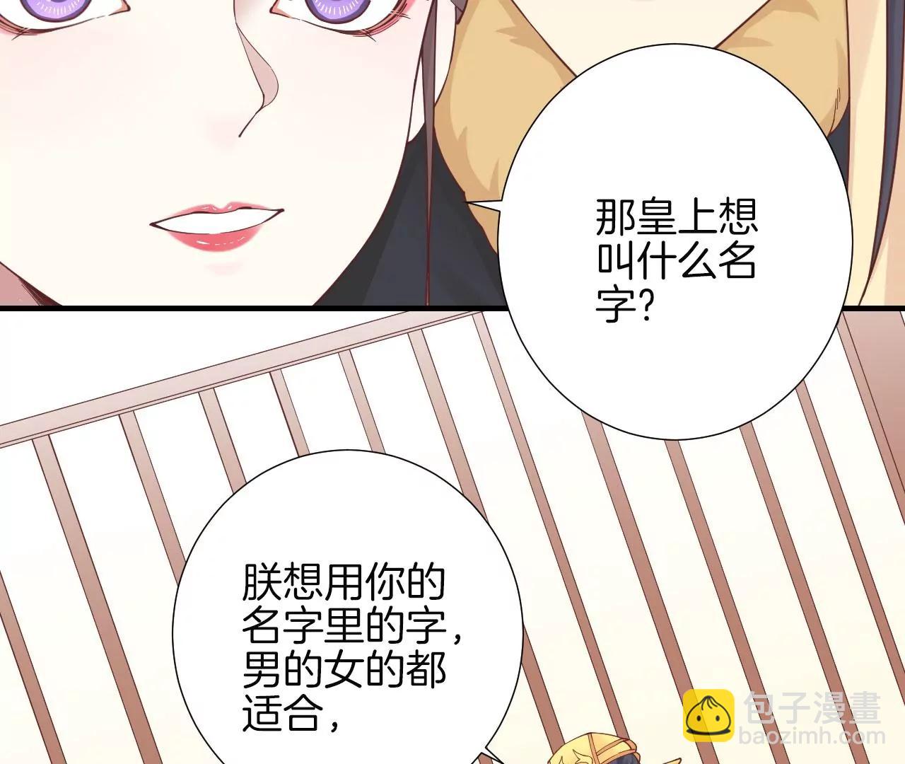 皇后很忙 - 第147話 風雪(1/2) - 5