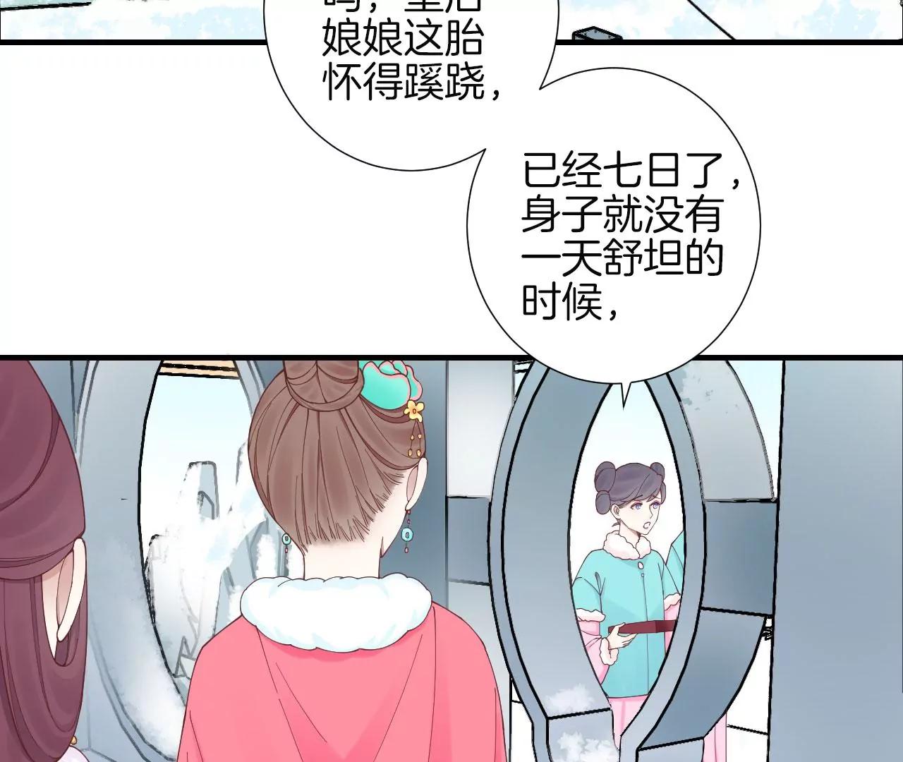 皇后很忙 - 第147話 風雪(1/2) - 1