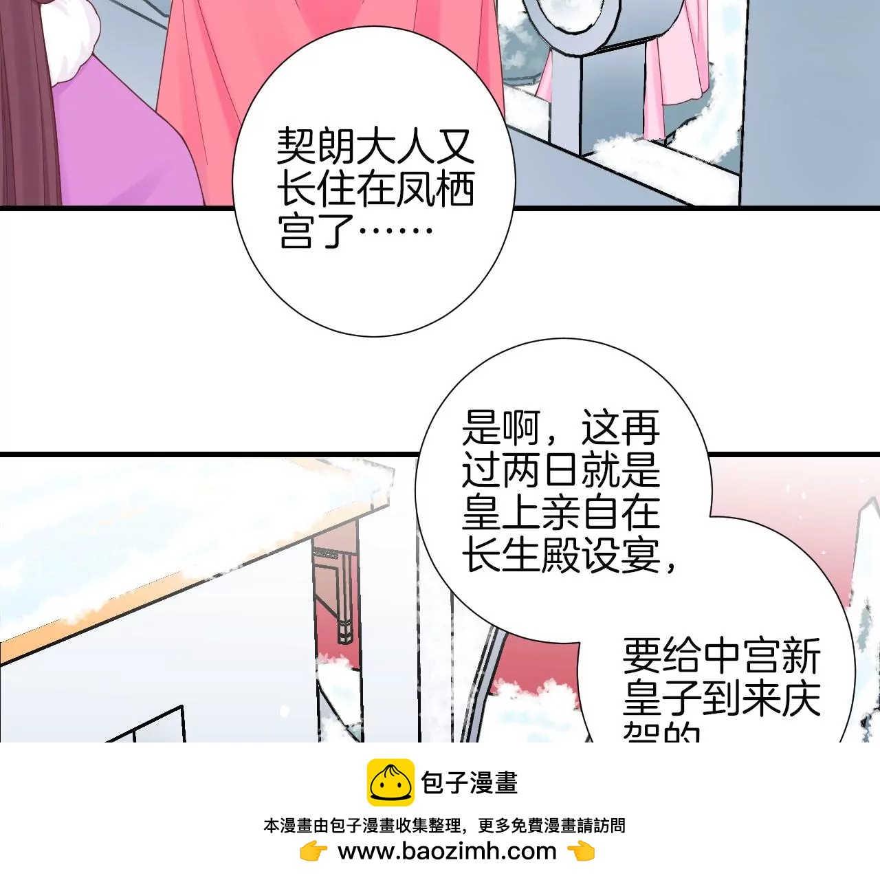 皇后很忙 - 第147話 風雪(1/2) - 2
