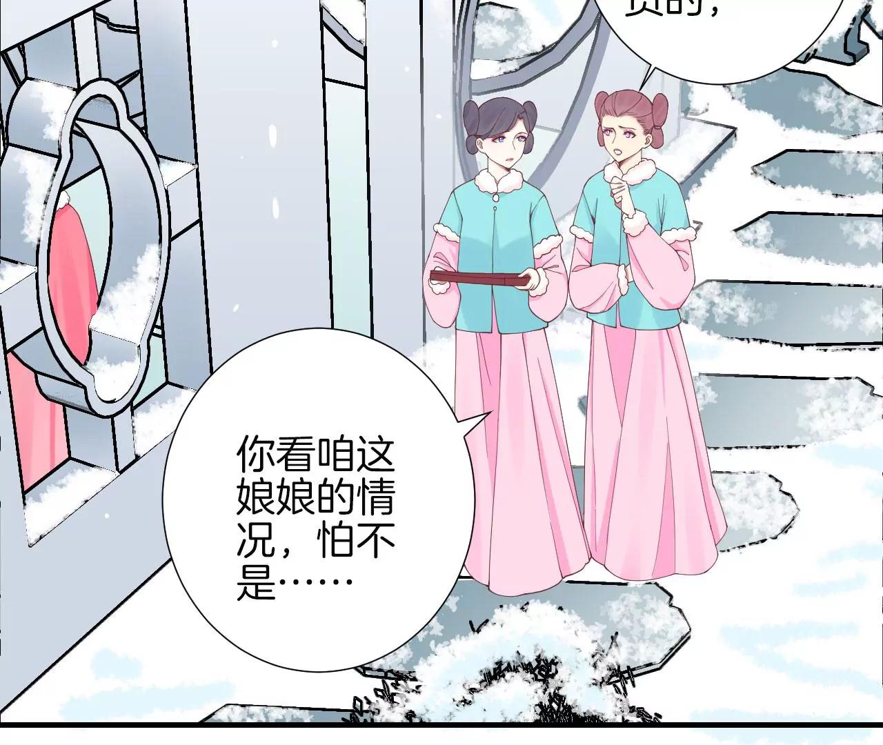 皇后很忙 - 第147話 風雪(2/2) - 5