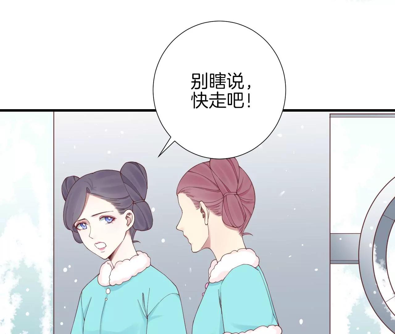 皇后很忙 - 第147話 風雪(2/2) - 6