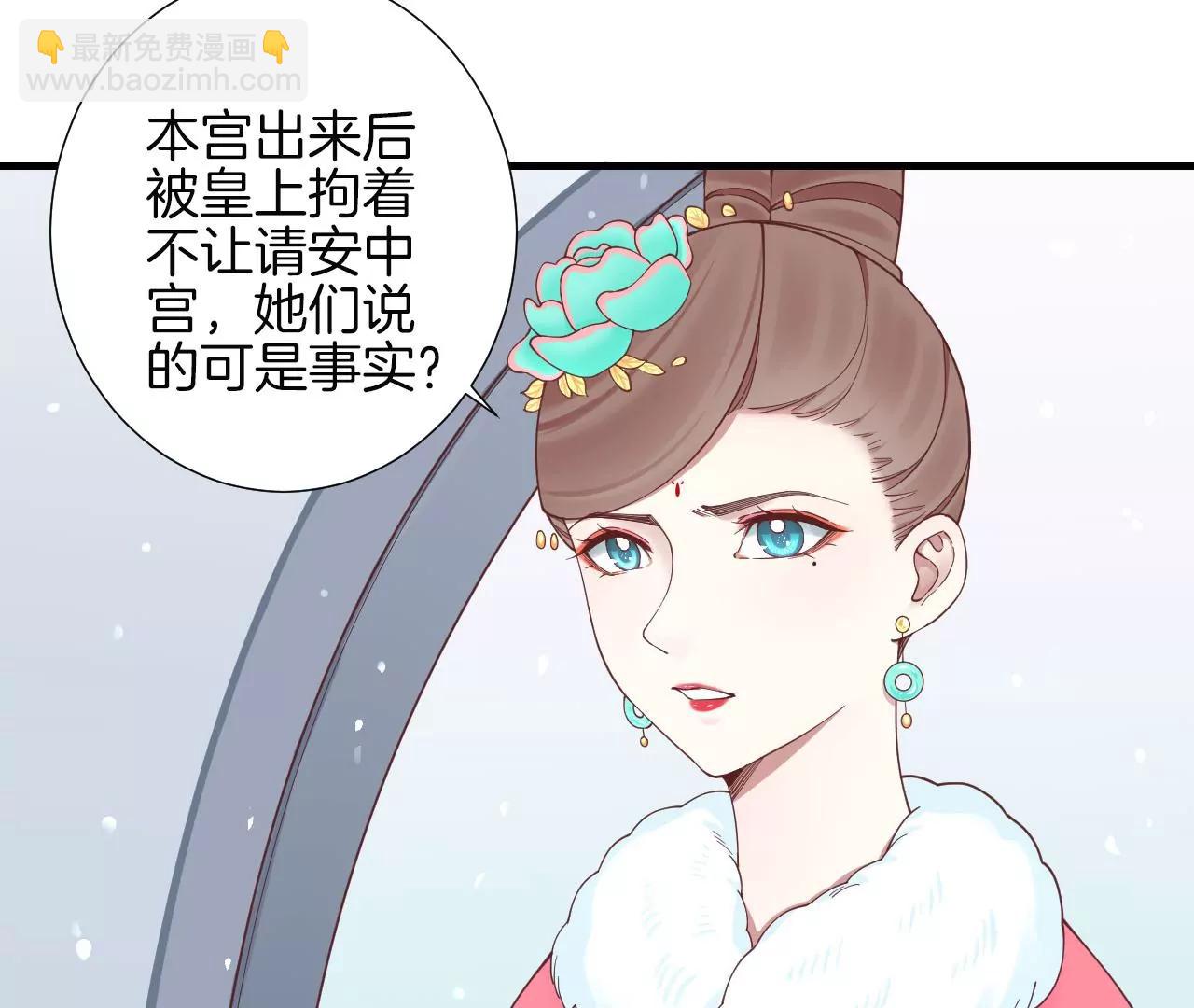 皇后很忙 - 第147話 風雪(2/2) - 3