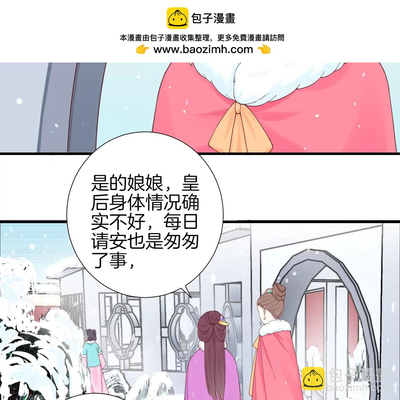 皇后很忙 - 第147話 風雪(2/2) - 4