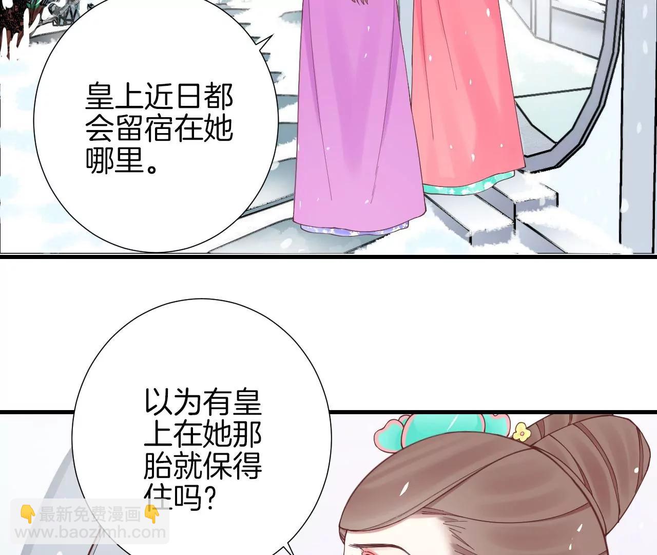 皇后很忙 - 第147話 風雪(2/2) - 5