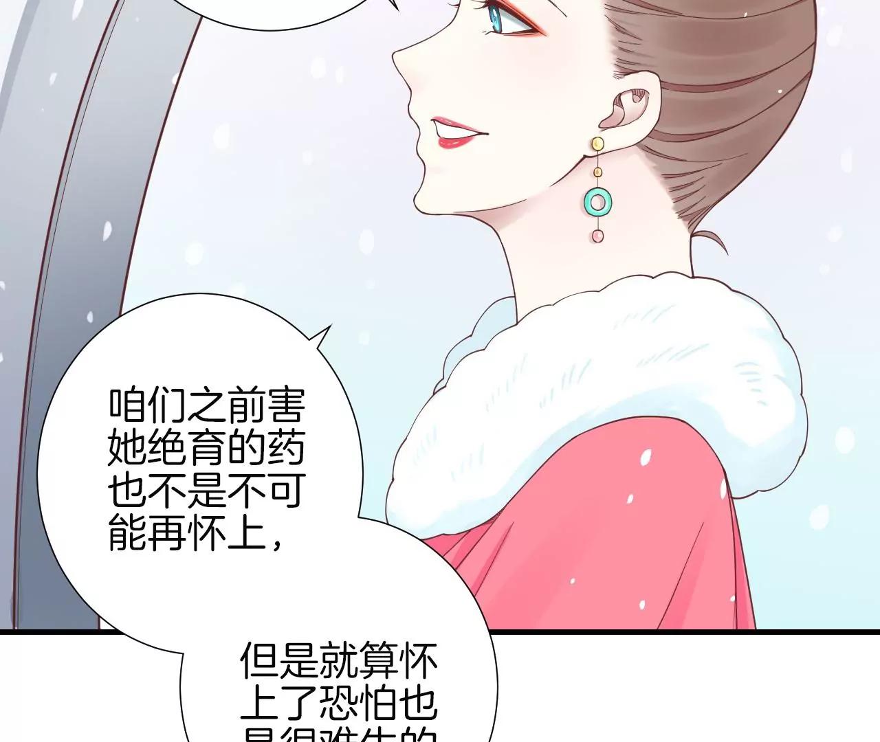 皇后很忙 - 第147話 風雪(2/2) - 6