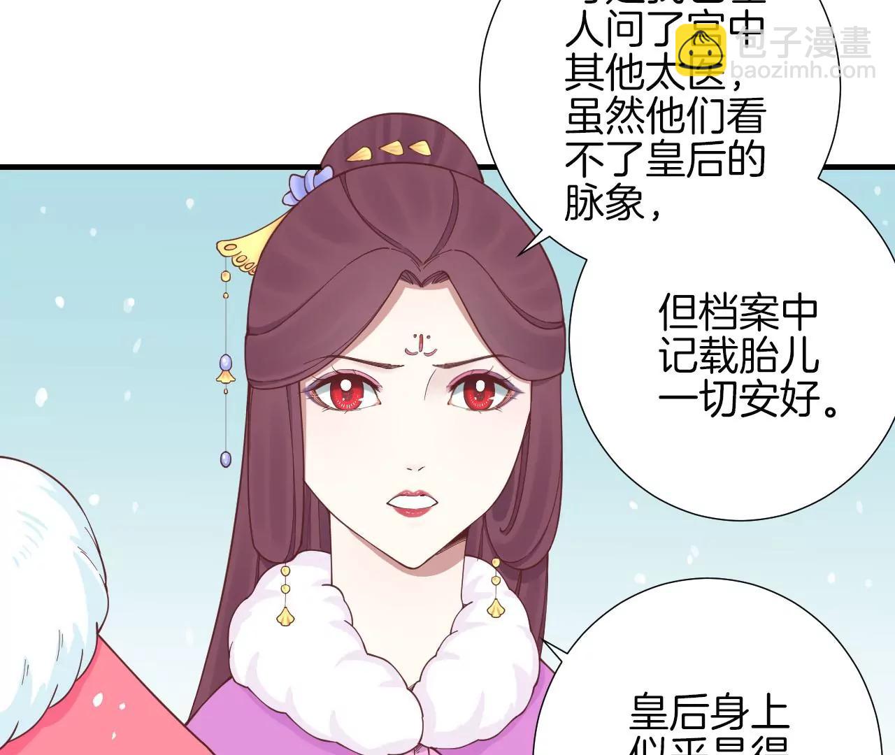 皇后很忙 - 第147話 風雪(2/2) - 2