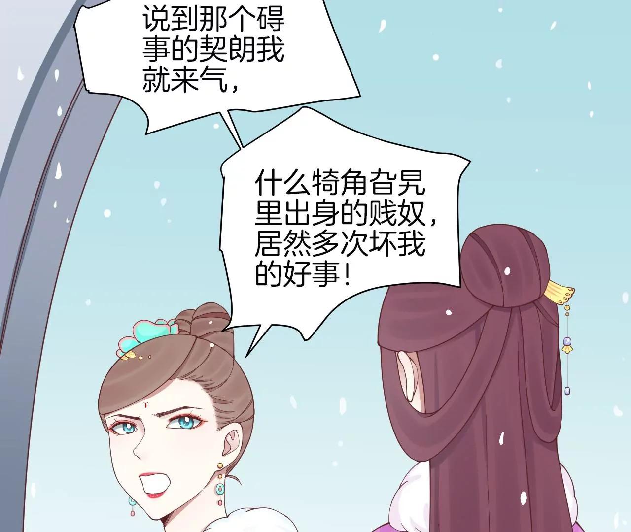 皇后很忙 - 第147話 風雪(2/2) - 4