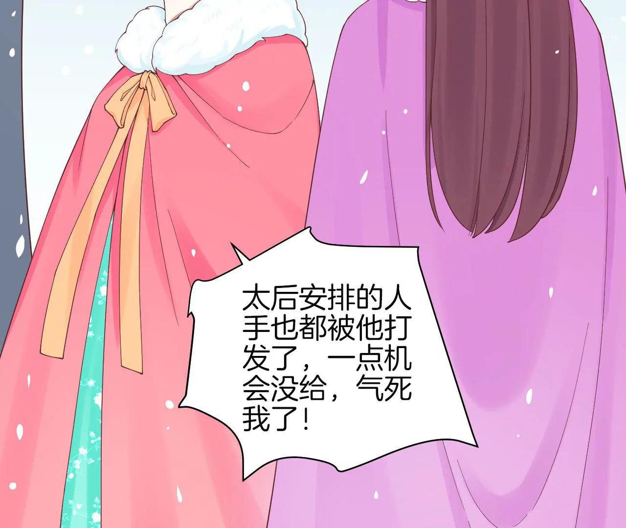 皇后很忙 - 第147話 風雪(2/2) - 5