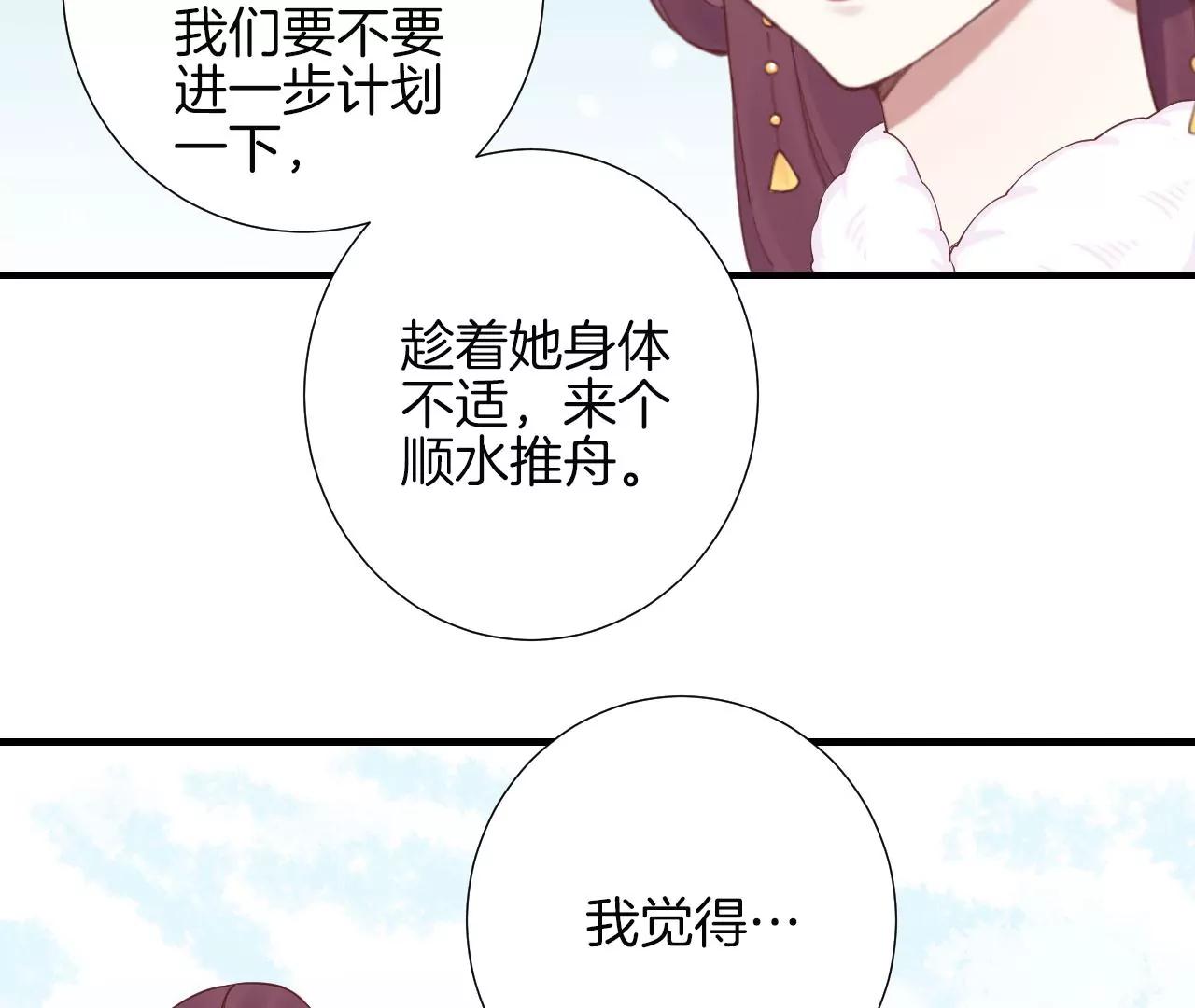 皇后很忙 - 第147話 風雪(2/2) - 2