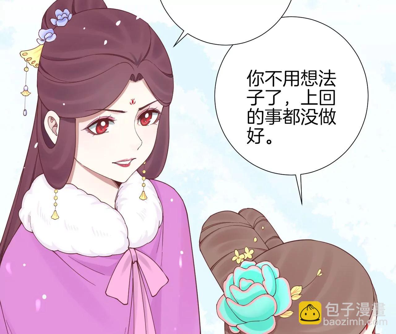 皇后很忙 - 第147話 風雪(2/2) - 3