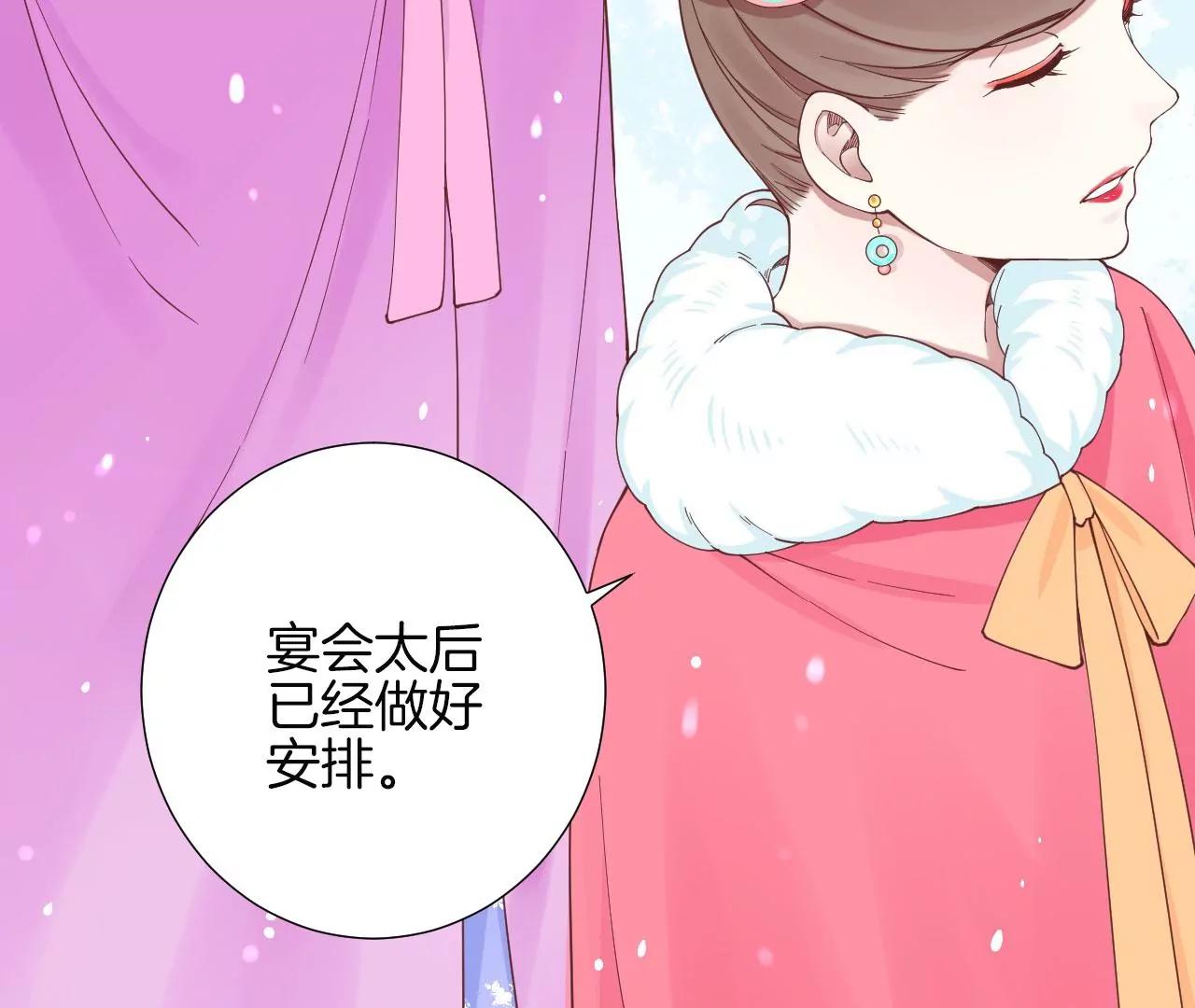 皇后很忙 - 第147話 風雪(2/2) - 4