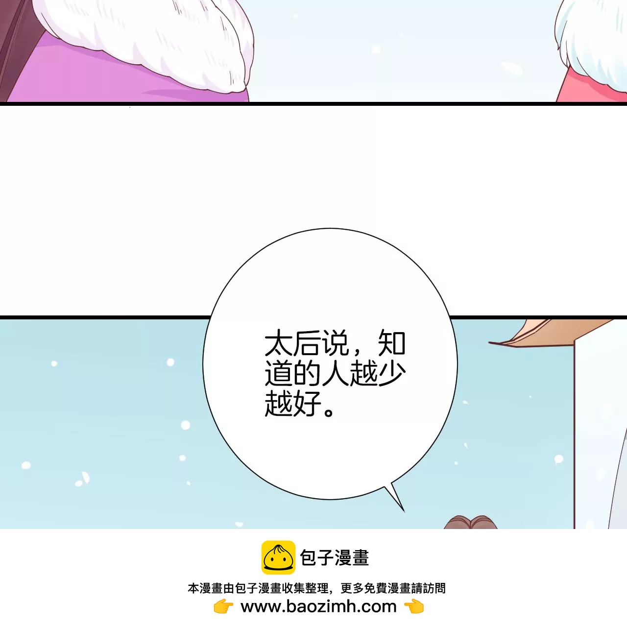 皇后很忙 - 第147話 風雪(2/2) - 6