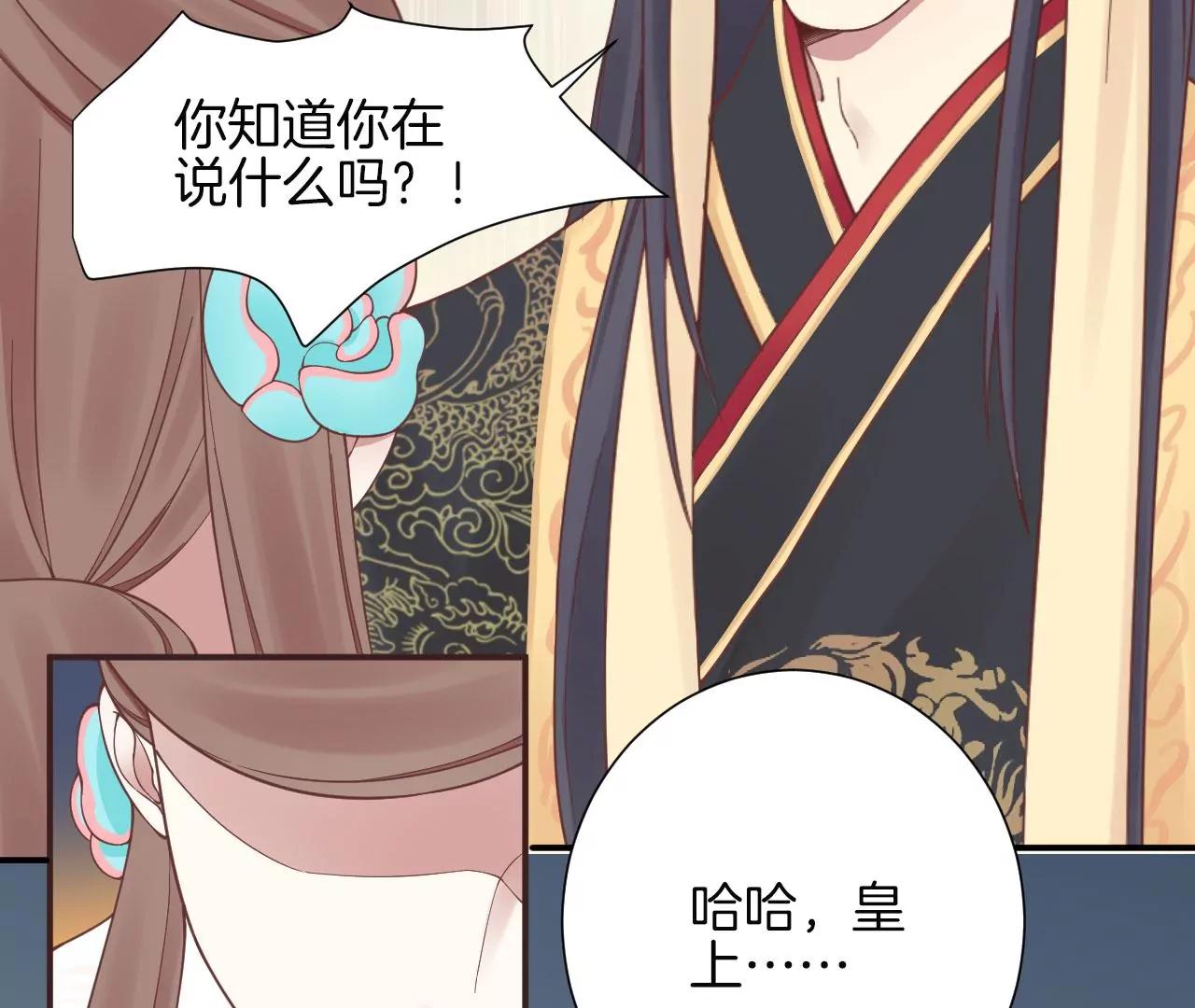 皇后很忙 - 第148話 長生殿一(3/3) - 2