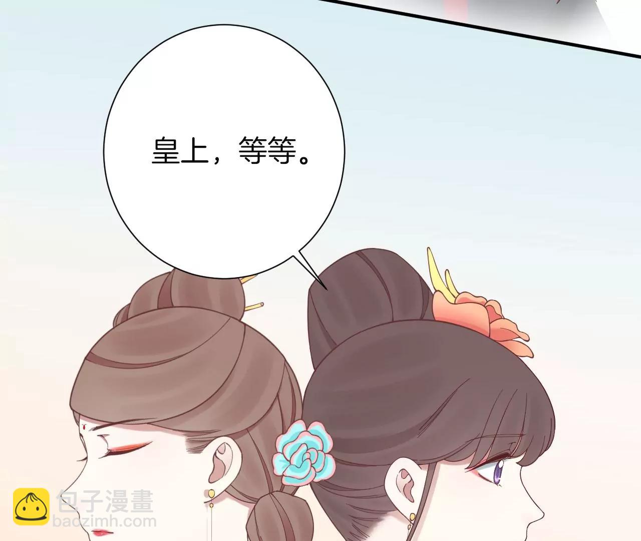 皇后很忙 - 第148話 長生殿一(3/3) - 2