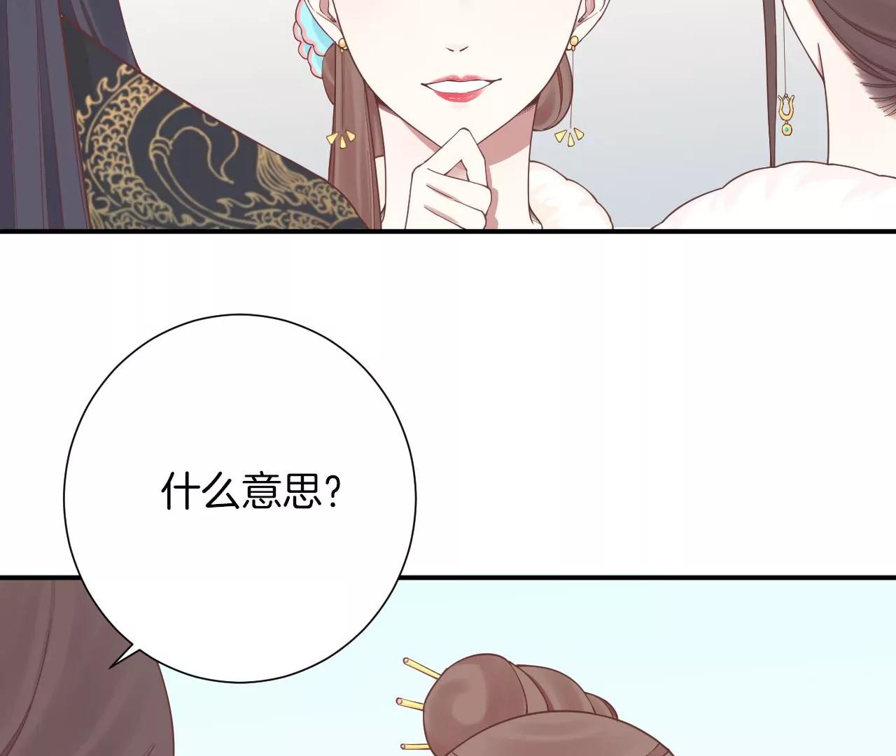 皇后很忙 - 第148話 長生殿一(2/3) - 6