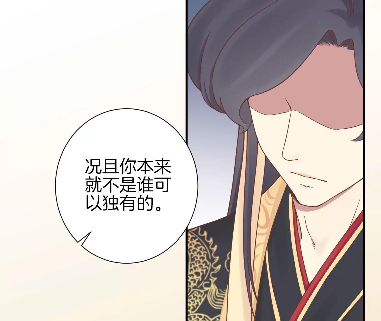 皇后很忙 - 第148話 長生殿一(2/3) - 4