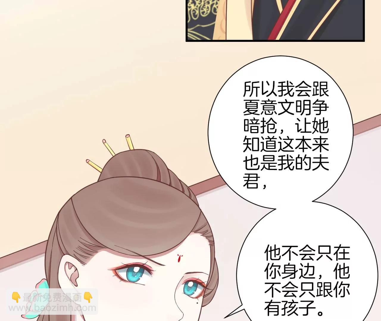 皇后很忙 - 第148話 長生殿一(2/3) - 5