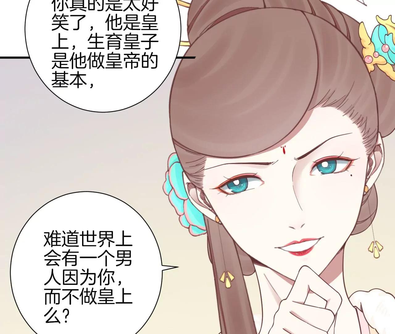 皇后很忙 - 第148話 長生殿一(2/3) - 2