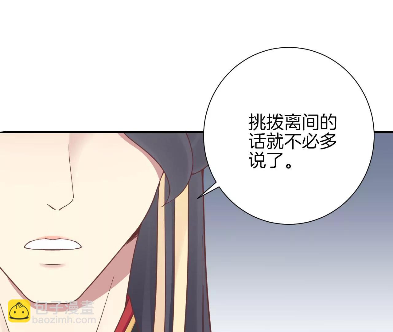 皇后很忙 - 第148話 長生殿一(2/3) - 4