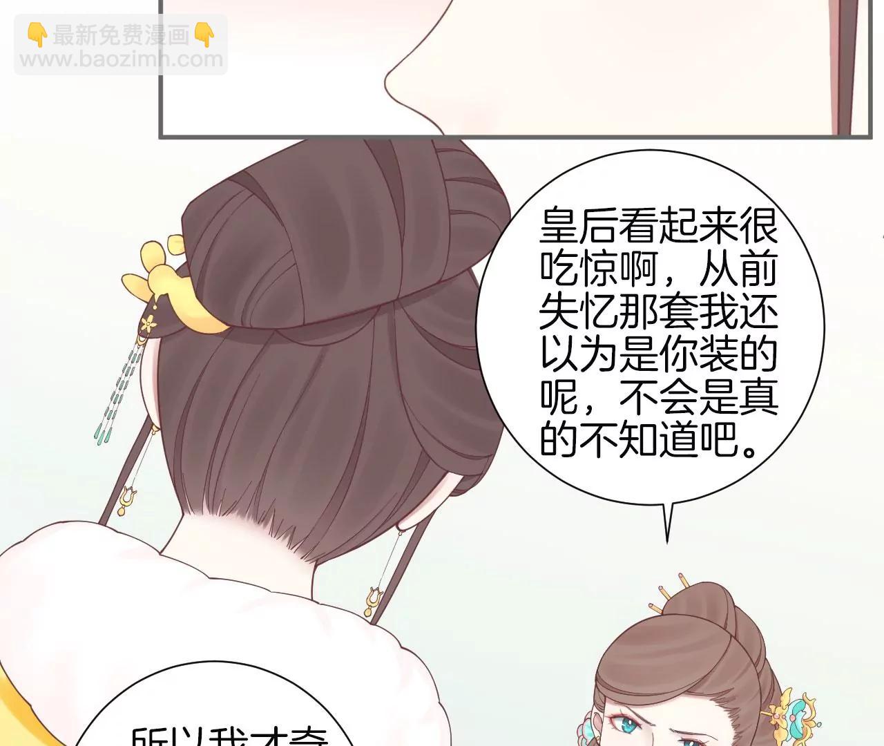 皇后很忙 - 第148話 長生殿一(2/3) - 5