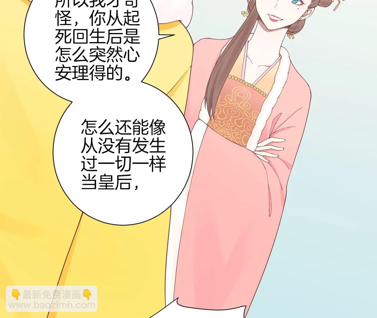 皇后很忙 - 第148話 長生殿一(2/3) - 6