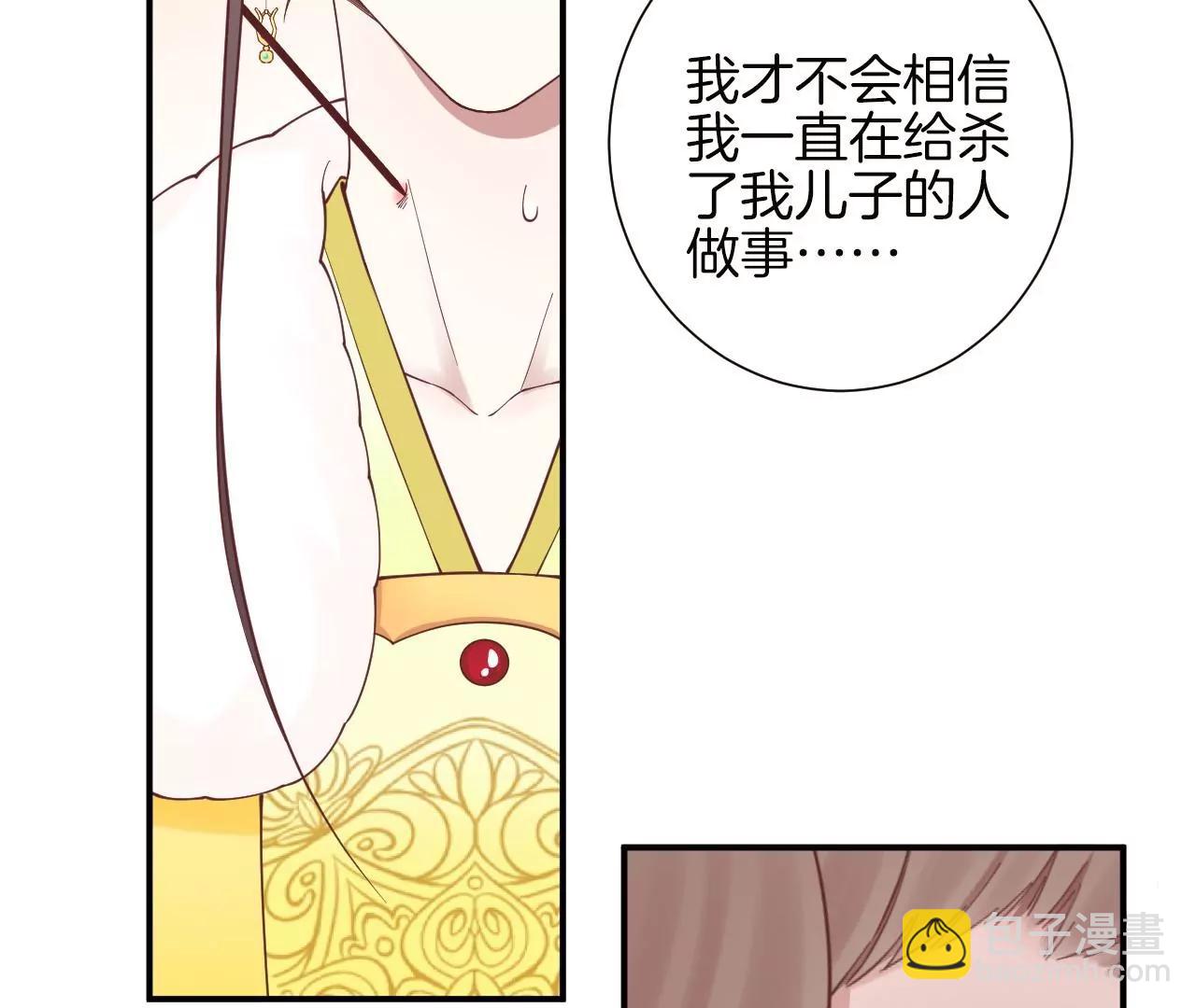 皇后很忙 - 第150話 長生殿三(1/3) - 3