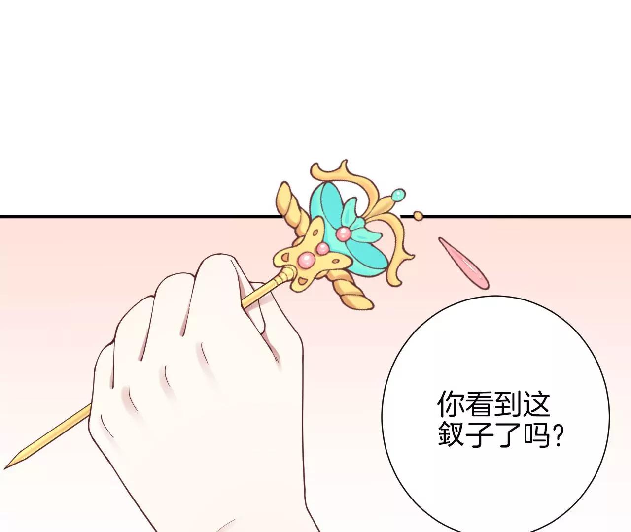 皇后很忙 - 第150話 長生殿三(1/3) - 1