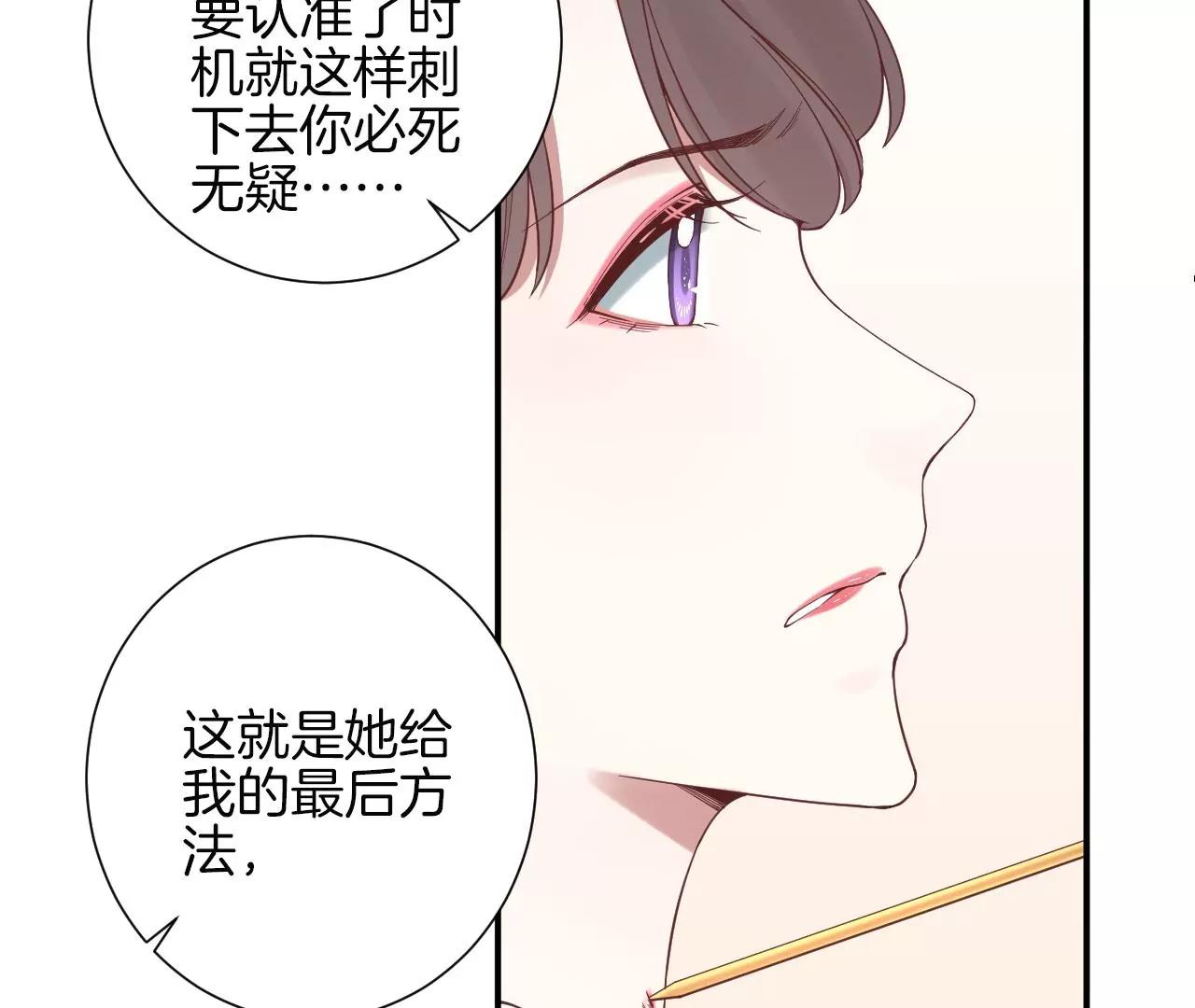 皇后很忙 - 第150話 長生殿三(1/3) - 4