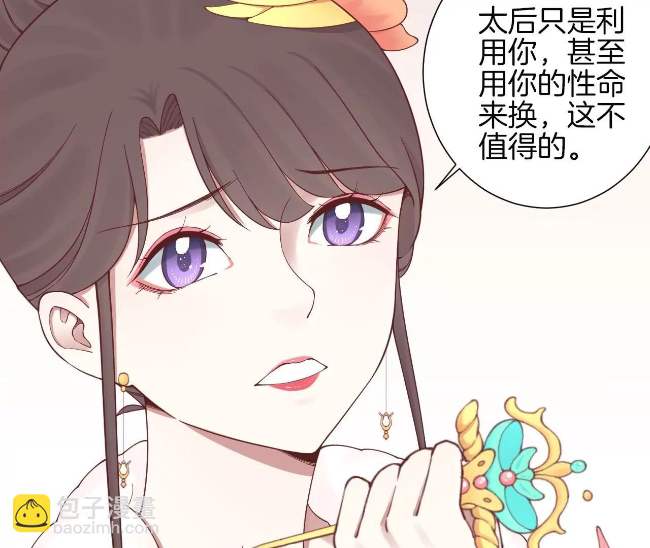 皇后很忙 - 第150話 長生殿三(1/3) - 7