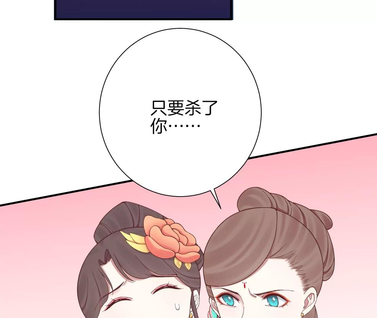 皇后很忙 - 第150話 長生殿三(1/3) - 4