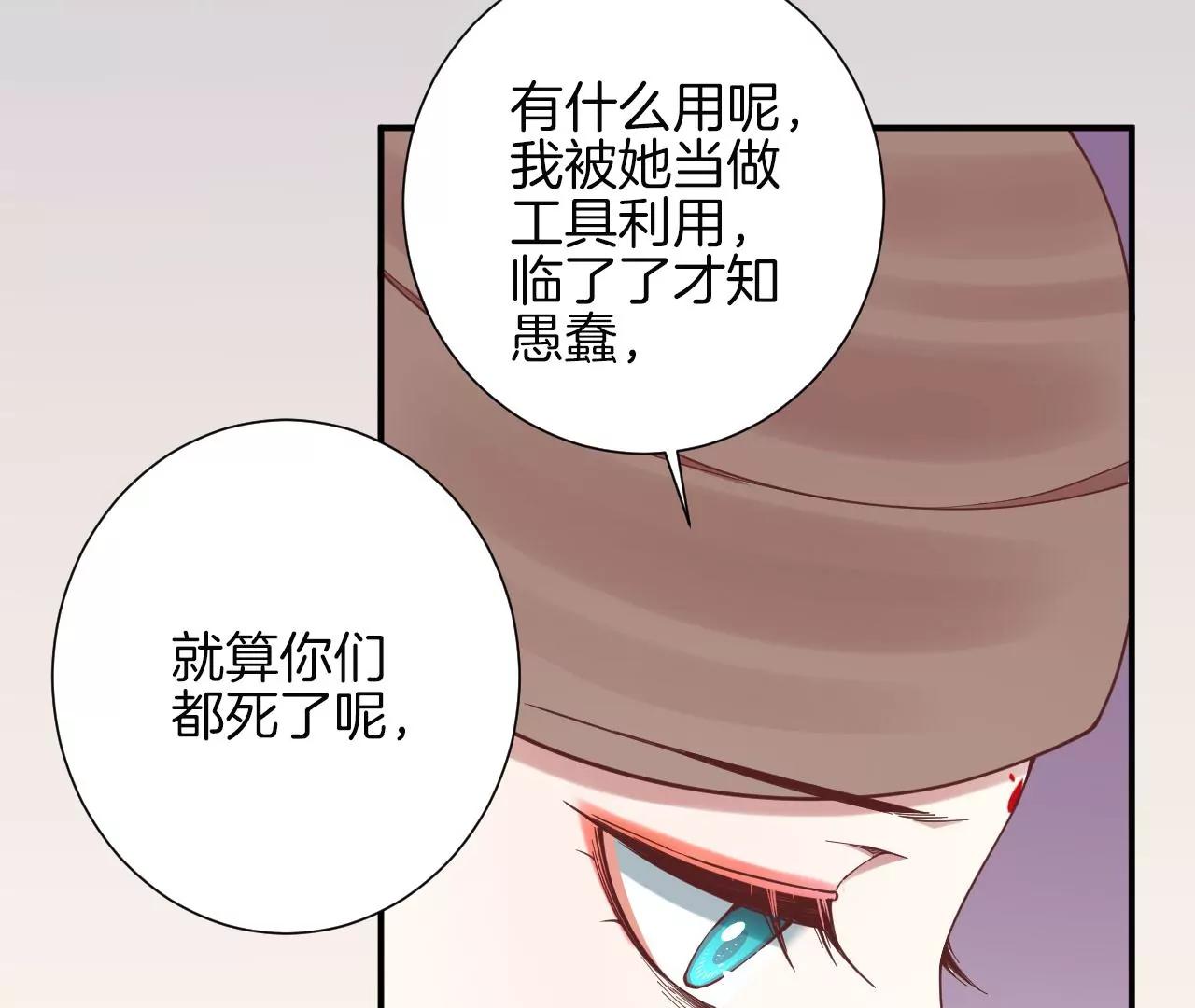 皇后很忙 - 第150話 長生殿三(2/3) - 7