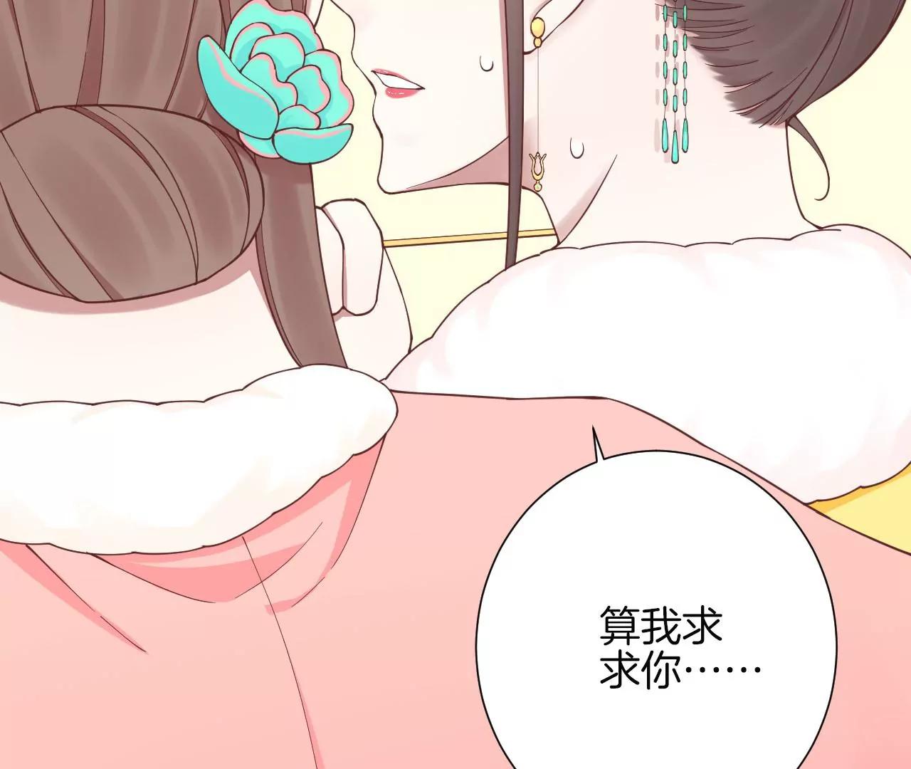 皇后很忙 - 第150話 長生殿三(2/3) - 8