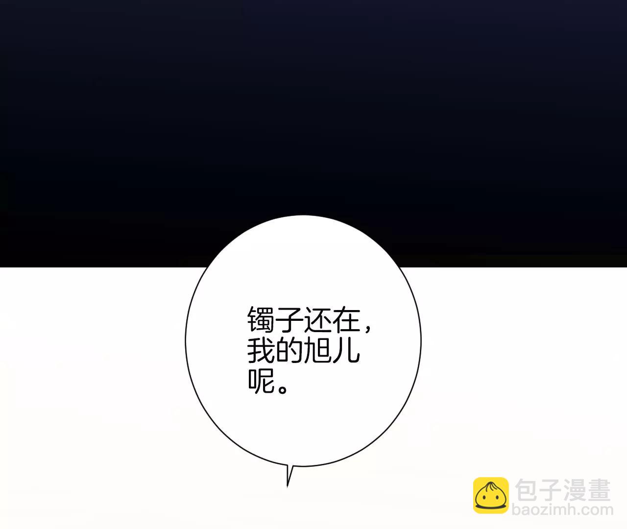 皇后很忙 - 第150話 長生殿三(2/3) - 3