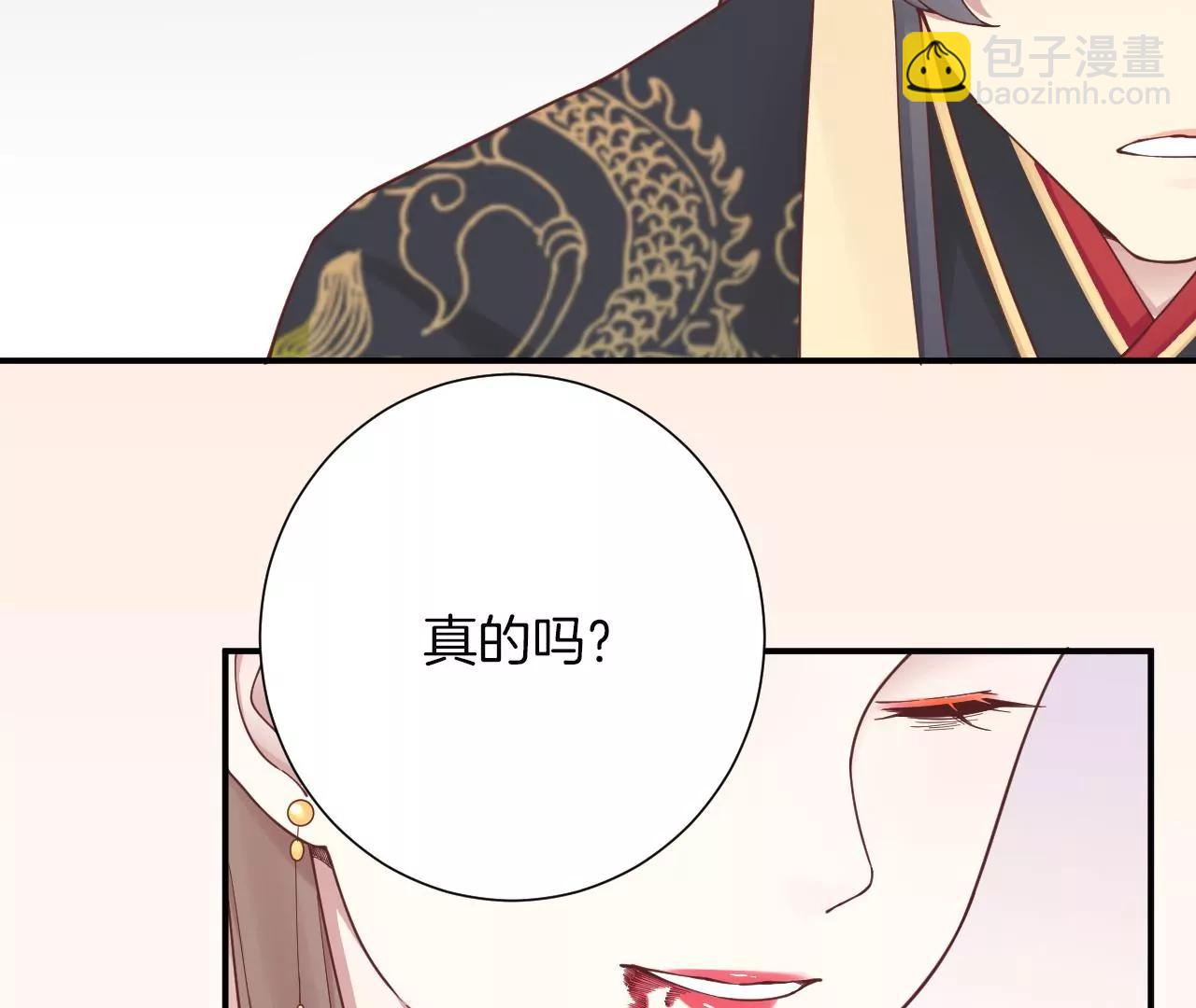 皇后很忙 - 第150話 長生殿三(2/3) - 8