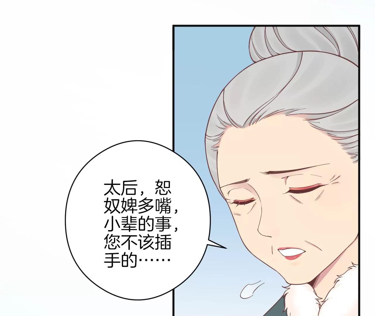 皇后很忙 - 152話 吵嘴(1/3) - 7