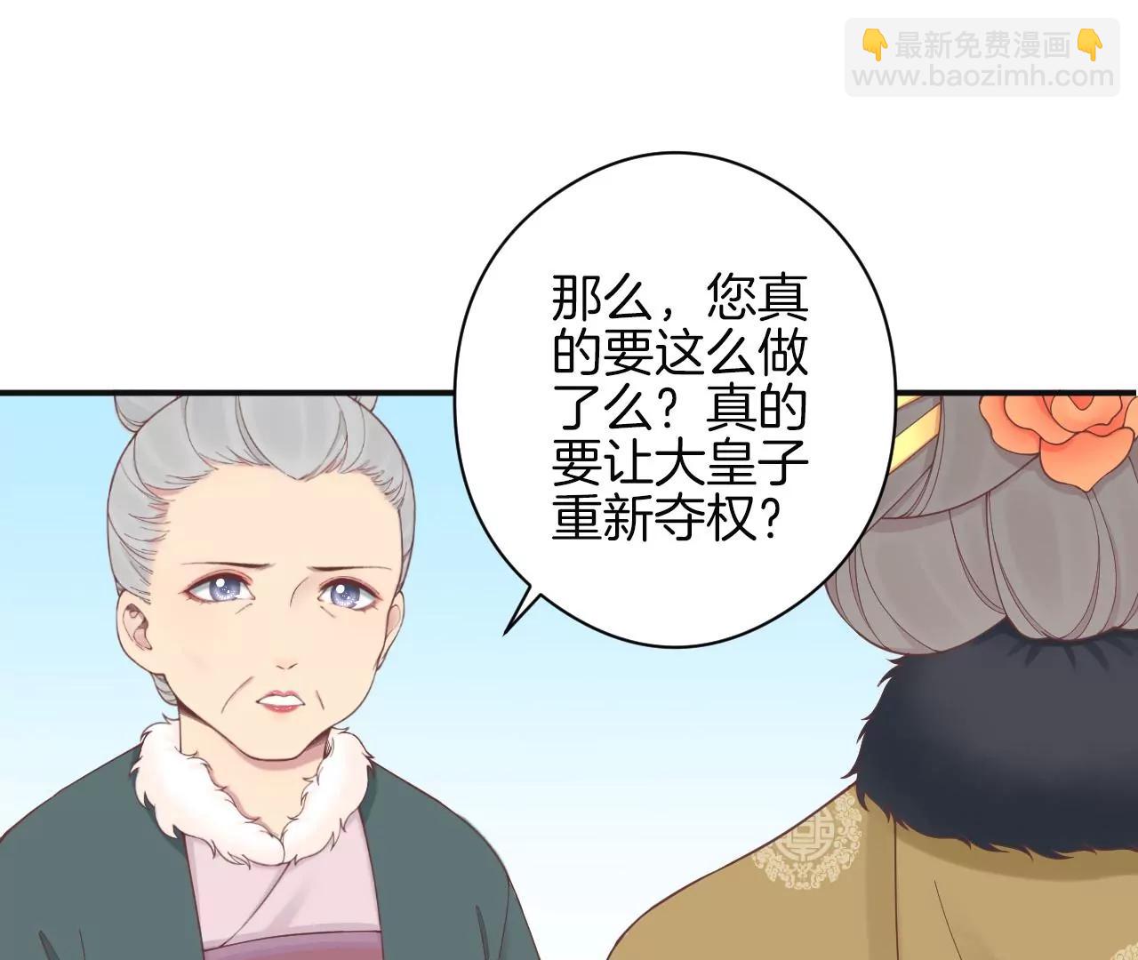 皇后很忙 - 152話 吵嘴(1/3) - 4