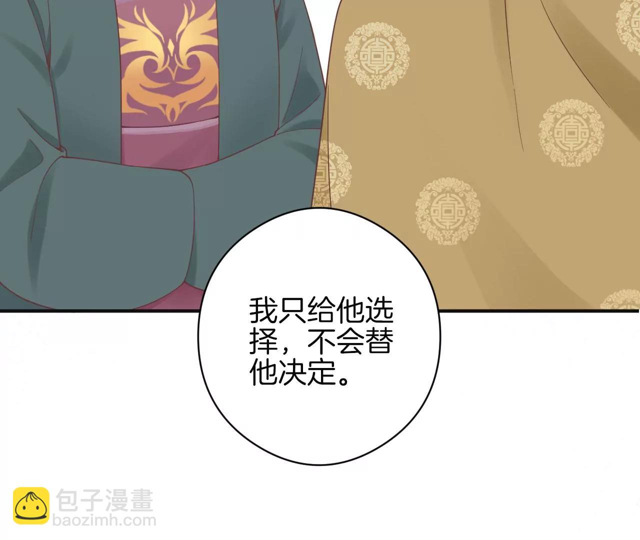 皇后很忙 - 152話 吵嘴(1/3) - 5