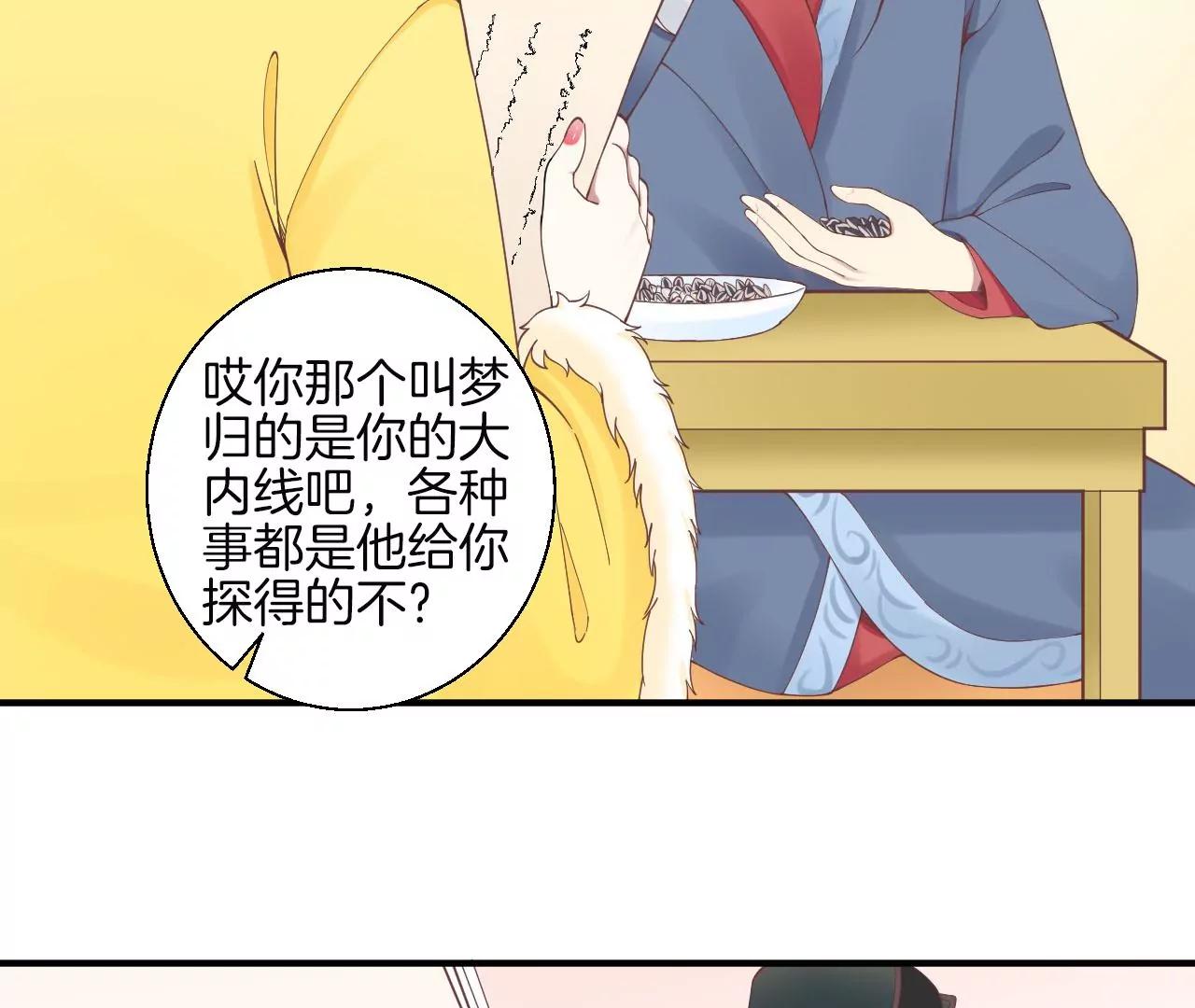 皇后很忙 - 152話 吵嘴(2/3) - 8