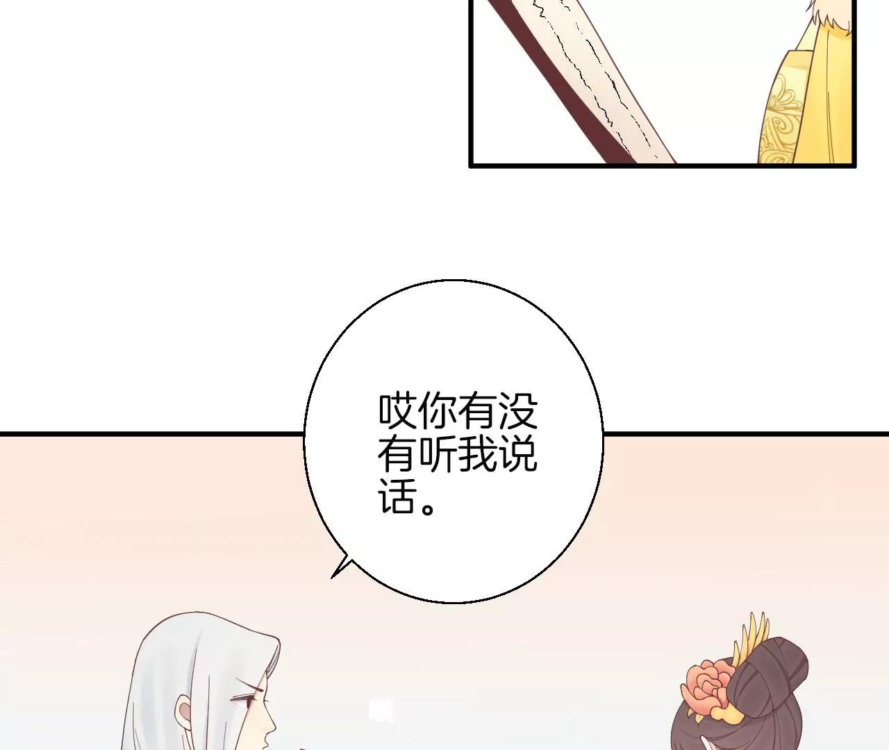 皇后很忙 - 152話 吵嘴(2/3) - 4