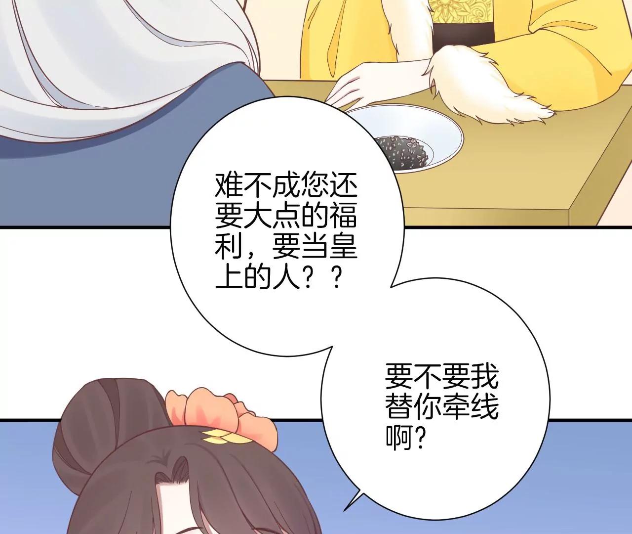 皇后很忙 - 152話 吵嘴(2/3) - 2
