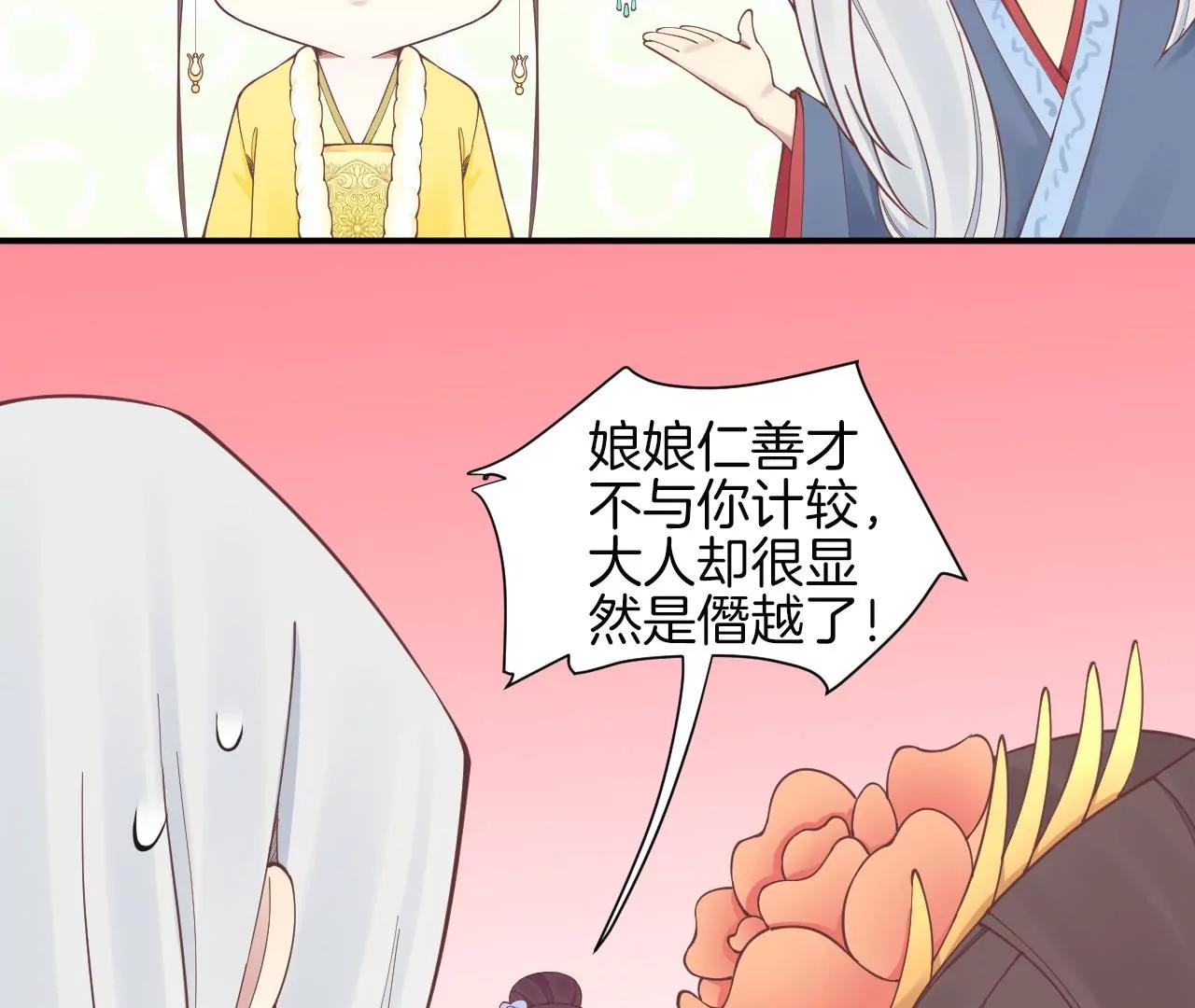 皇后很忙 - 152話 吵嘴(2/3) - 2