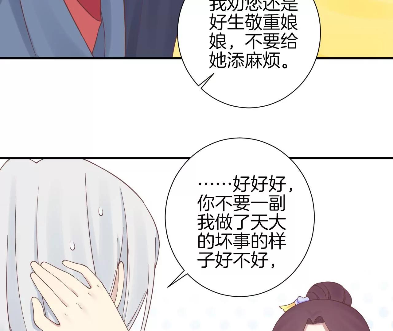 皇后很忙 - 152話 吵嘴(2/3) - 4