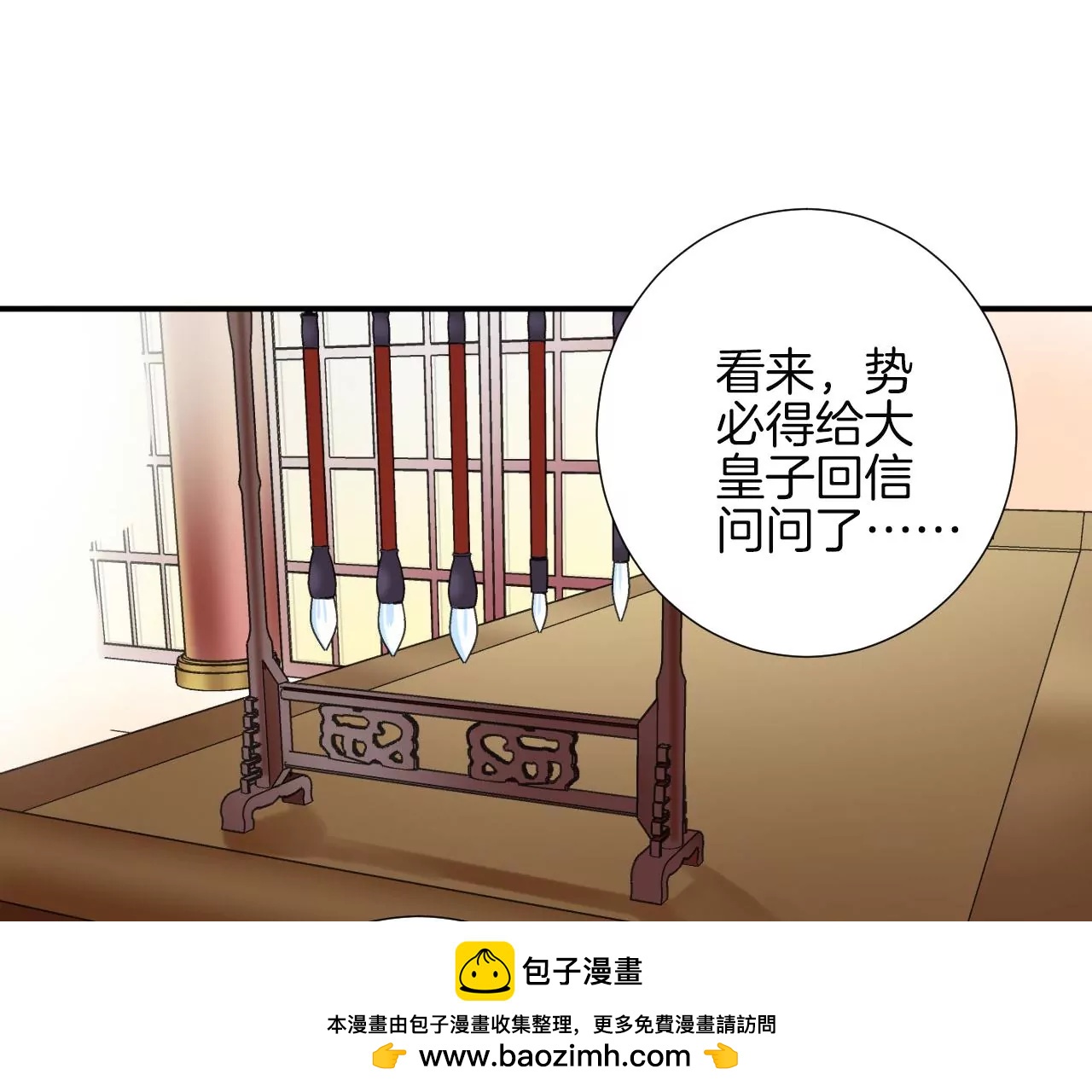 皇后很忙 - 第154話 太后求和？(3/4) - 1