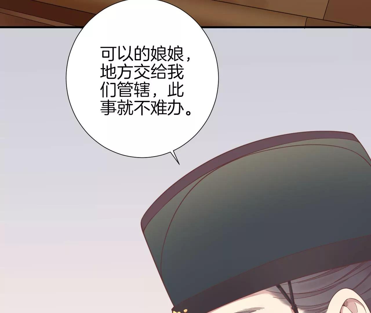 皇后很忙 - 第154話 太后求和？(3/4) - 2