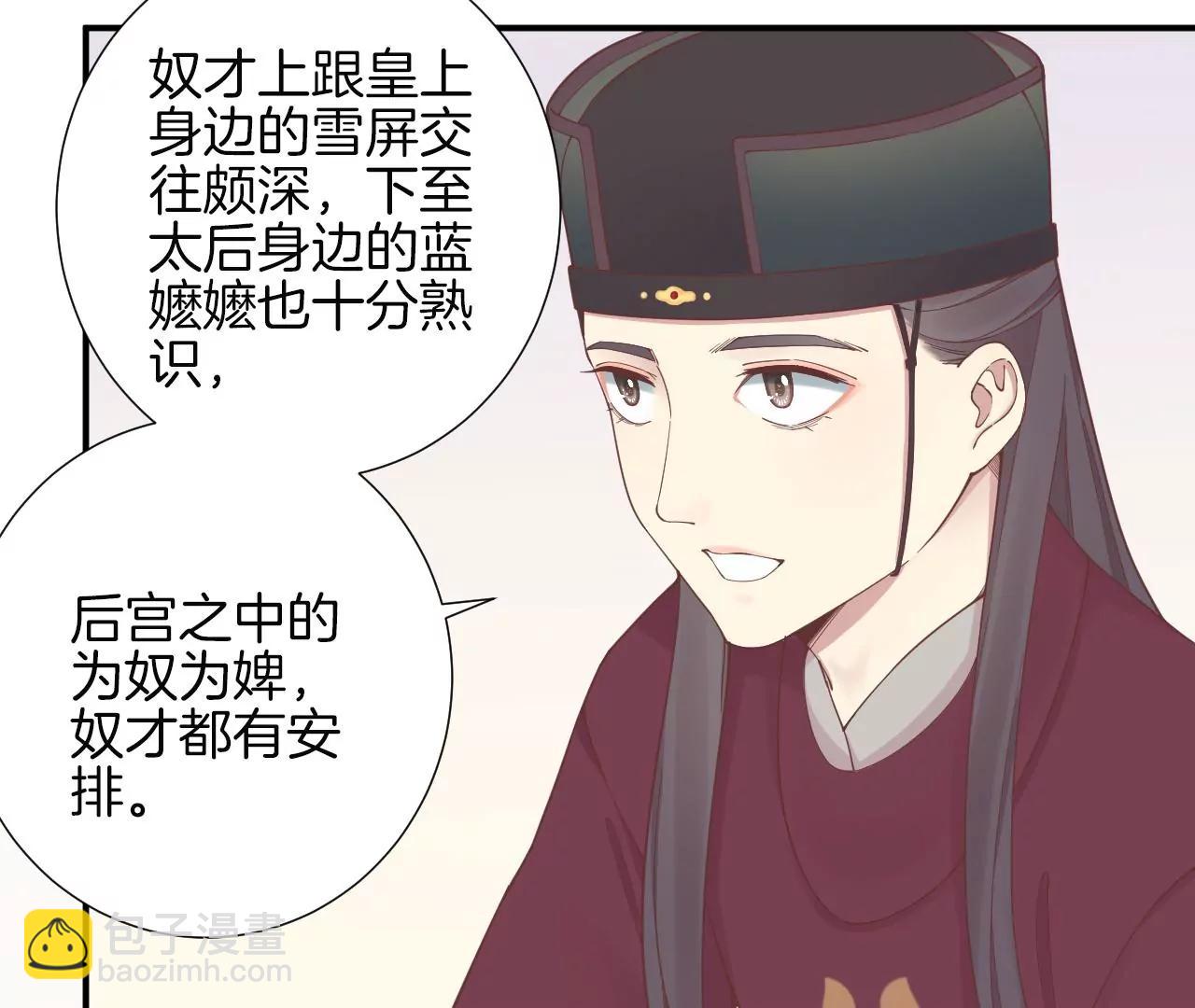 皇后很忙 - 第154話 太后求和？(3/4) - 1