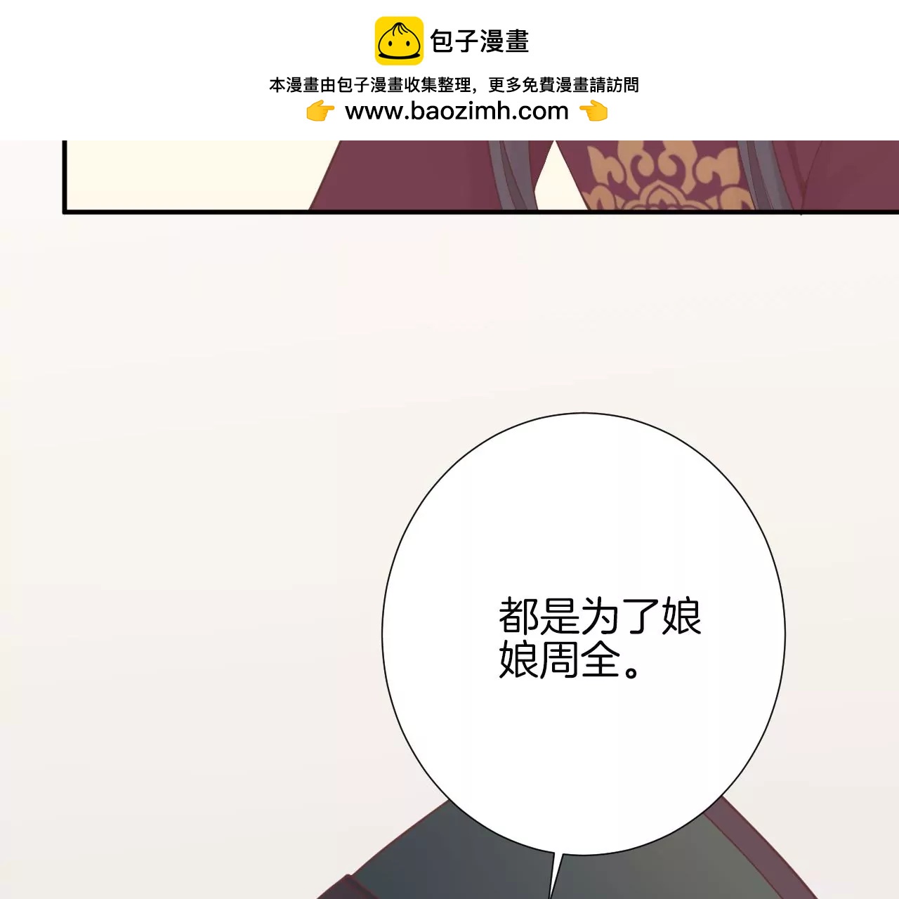 皇后很忙 - 第154話 太后求和？(3/4) - 2