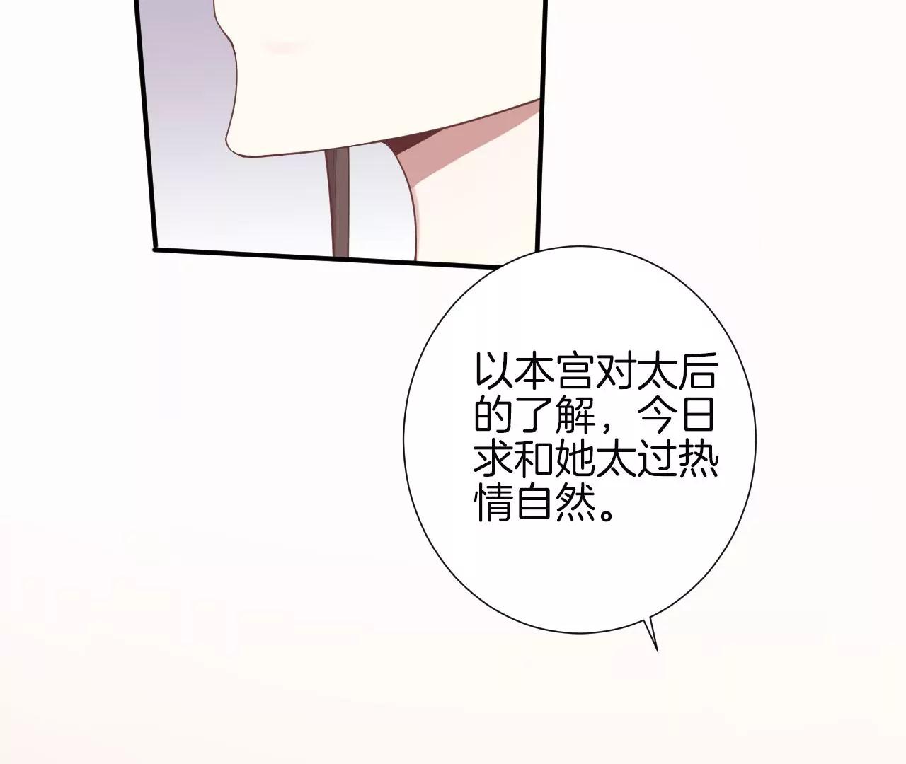 皇后很忙 - 第154話 太后求和？(3/4) - 8