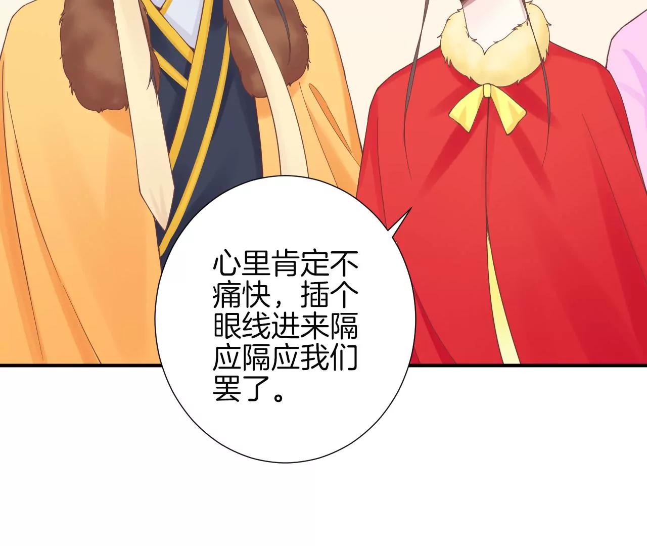 皇后很忙 - 第154話 太后求和？(2/4) - 2